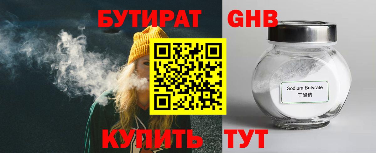 БУТИРАТ BDO Назрань