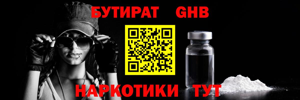 Бутират 99%  Вход с VPN  Назрань 