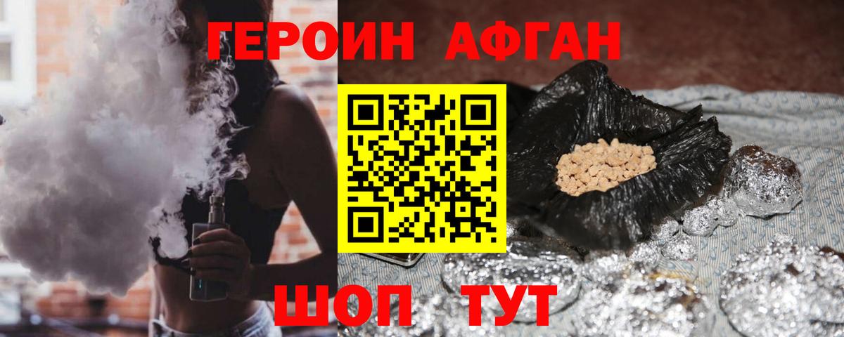 Героин VHQ Назрань