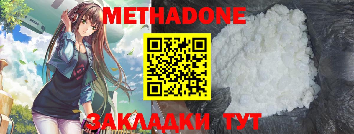 Назрань  МЕТАДОН methadone  МЕТАДОН белоснежный  Вход с VPN 