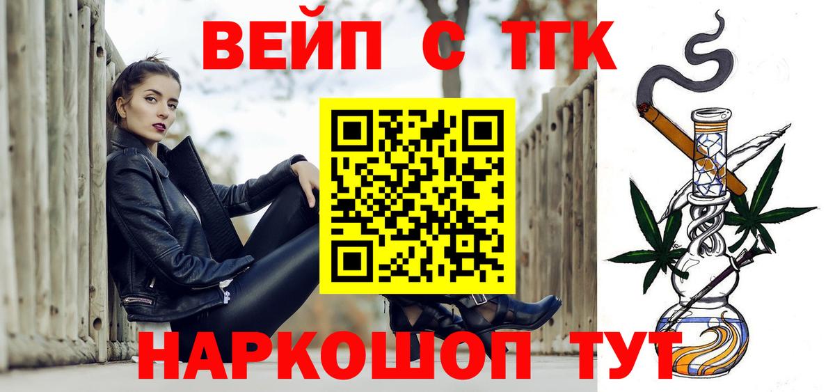 ТГК концентрат  Вход с VPN  Назрань 